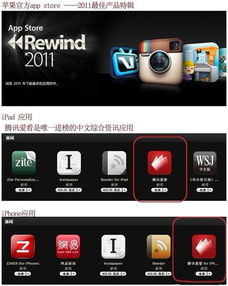騰訊愛看榮膺App Store年度最佳軟件產品，引領行業新篇章