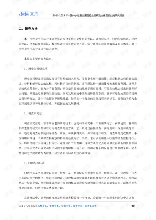 2021-2025年中國一次性衛(wèi)生用品行業(yè)調(diào)研及文化營銷戰(zhàn)略研究報(bào)告