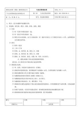 專業(yè)形象與健康守護(hù) 服裝專賣店個人衛(wèi)生用品銷售管理手冊預(yù)覽